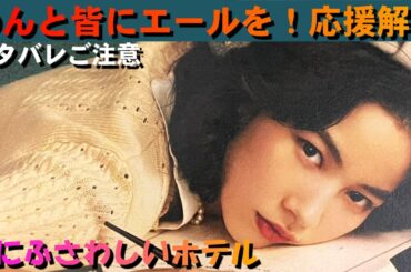 映画『私にふさわしいホテル』ご紹介｜のんと皆にエールを！応援解説【ネタバレご注意】