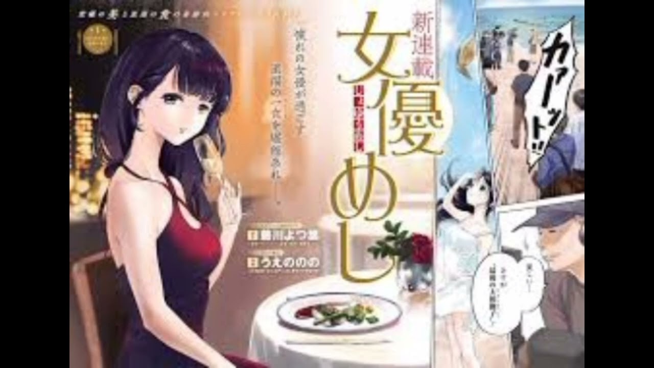 堀未央奈主演で、週刊ヤングジャンプにて好評連載中の人気コミックス『女優めし』がドラマ化