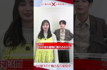 新川優愛の秘密笑いが止まらない動画特集手を繋げない人間 #Shorts