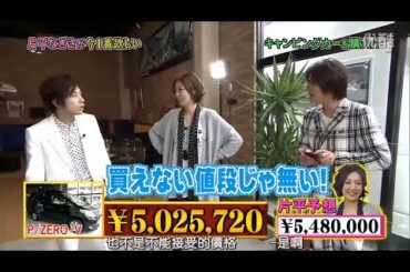 嵐 x 買うか!?買わないか!?片平なぎさ様と行くキャンピングカー購入デート x 全然癒し系じゃない!?井川遥様の“意外な魅力”発見デート | 嵐には面白い瞬間 17.01.2025