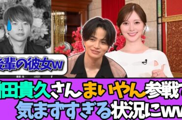 【朗報】ゴチ新メンバーにまいやんが決定するも、気まずい状況にｗｗ＃乃木坂46  ＃乃木坂工事中  ＃乃木坂配信中  #小川彩  ＃与田祐希