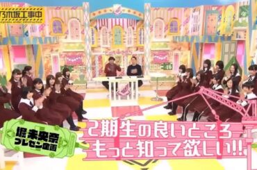 【乃木坂46】「乃木坂工事中 2024」Episode 31~36 Full Show