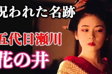 【べらぼう】小芝風花さん演じる吉原の花魁花の井「五代目瀬川」の生涯|蔦重との恋の行方は？【大河ドラマネタバレ】ドラマ考察