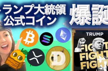 DOGE 2月までに140%上昇するか トランプ大統領公式コイン