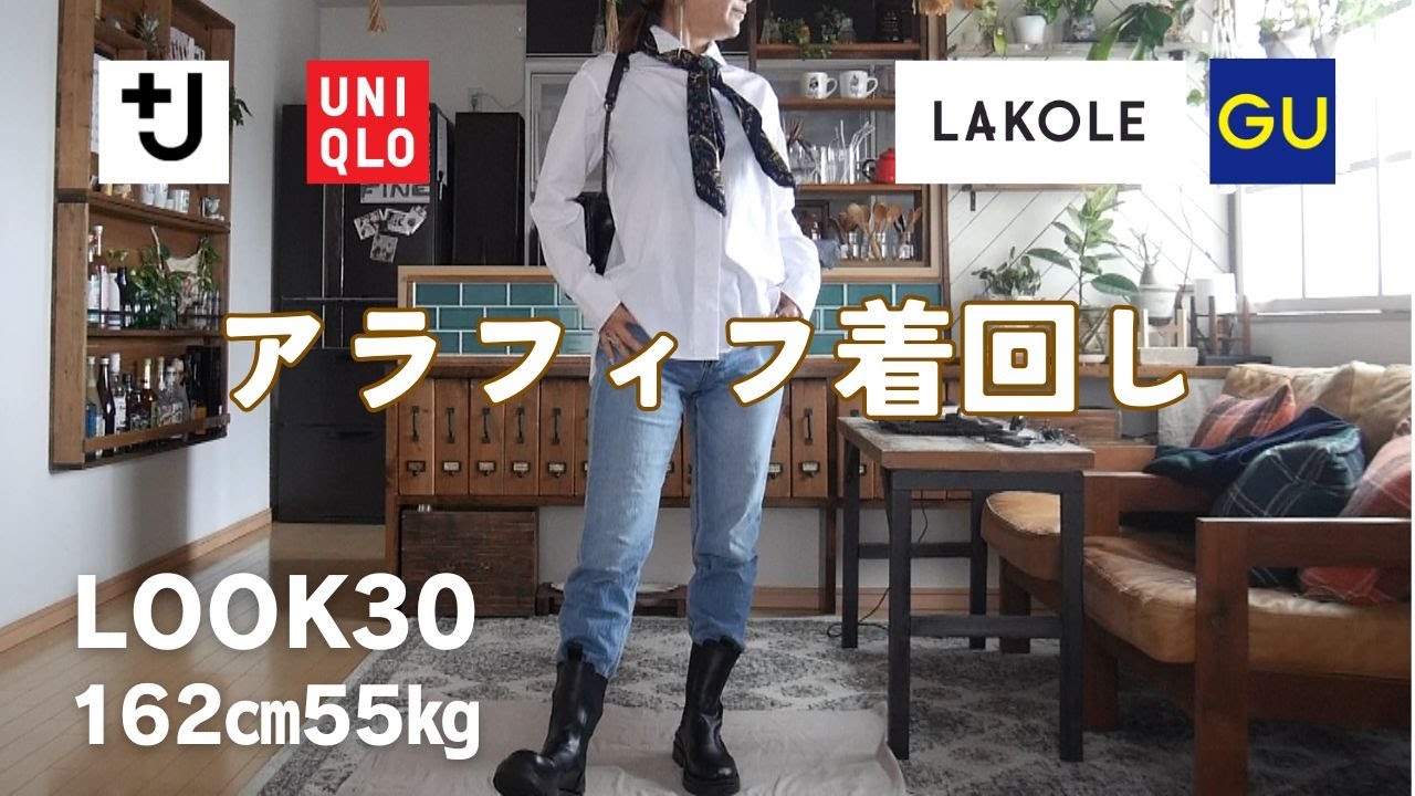 大人可愛いアイテムで着回しコーデ30スタイル|UNIQLO|GU|LAKOLE【アラフィフファッション】 大人可愛いアイテムで着回しコーデ30スタイル|UNIQLO|GU|LAKOLE【アラフィフファッション】