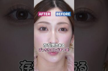 【透明感はまつ毛で作る】あのバズマスカラの新色が盛れすぎます