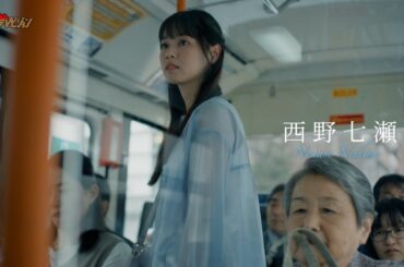 ⻄野七瀬、”まぼろし”としての役に「感情を表に出さないことを⼼がけた」 映画『君の忘れ⽅』新たな予告「ストーリー編」