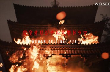 木村文乃 ＆ 田中樹 主演決定！「連続ドラマW　I, KILL」ティザー映像【WOWOW】