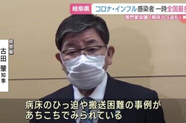 岐阜県でインフル・コロナ感染者増 年末年始は全国で最多 一部地域で病床ひっ迫も (25/01/18 07:39)