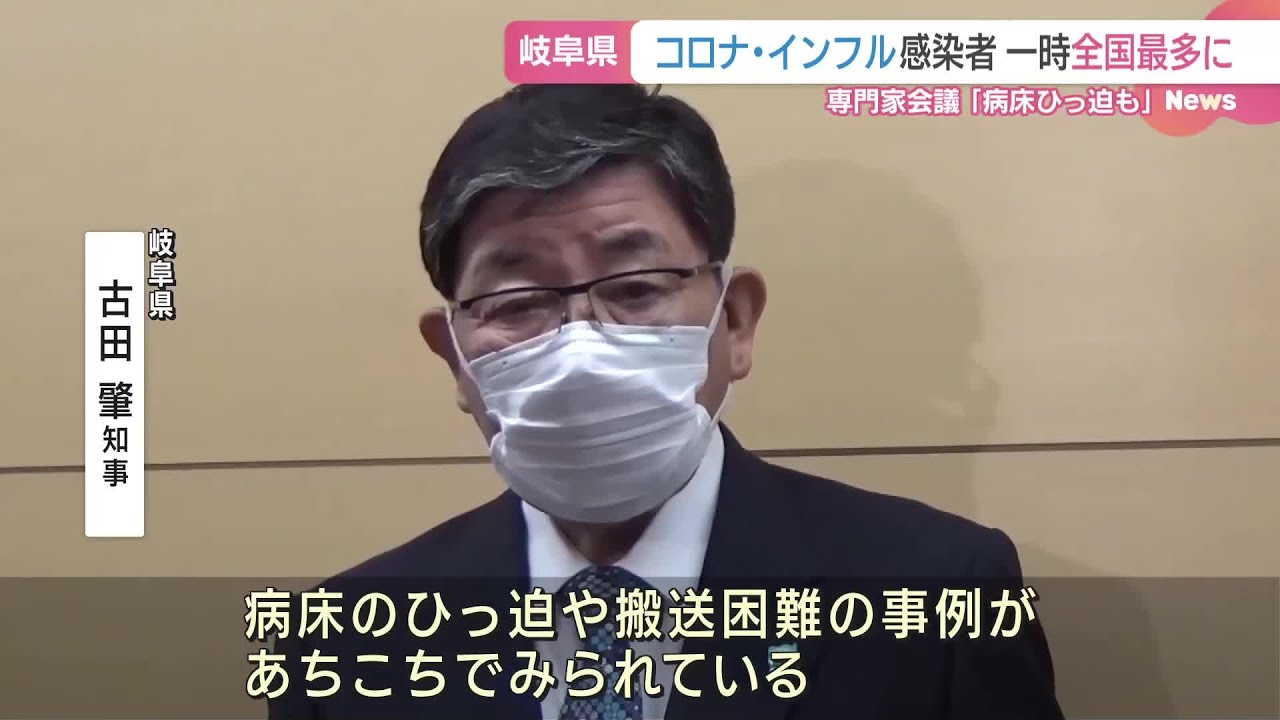 岐阜県でインフル・コロナ感染者増 年末年始は全国で最多 一部地域で病床ひっ迫も (25/01/18 07:39) 岐阜県でインフル・コロナ感染者増 年末年始は全国で最多 一部地域で病床ひっ迫も (25/01/18 07:39)