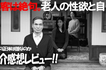 この映画ヤバい。映画『敵』の感想レビューとちょっとした解説考察。第37回東京国際映画祭 ３冠！1月17日（金）公開映画『敵』の正体をお話します