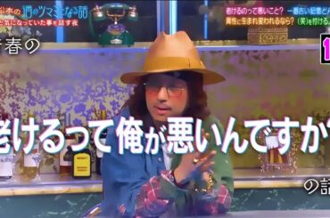 『酒のツマミになる話』本仮屋ユイカ㊙能力が使える⁉清春がムカつく言葉