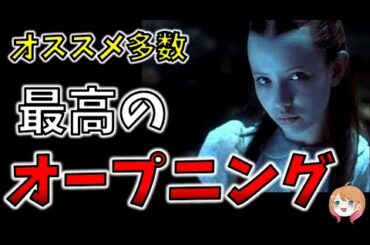 【映画紹介】テンション爆上がり！最高のオープニング映画【ゆっくり解説】【ホラー映画】【Netflix / アマゾンプライム】