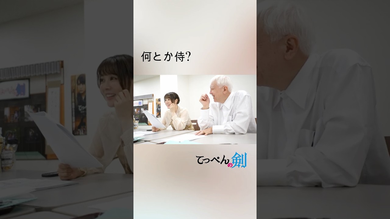映画『てっぺんの剣』舞台裏制作秘話 何とか侍？ #てっぺんの剣 #北乃きい #浜本正機