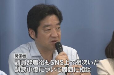兵庫県百条委員会の元委員・竹内英明元県議（５０）自室で自殺か