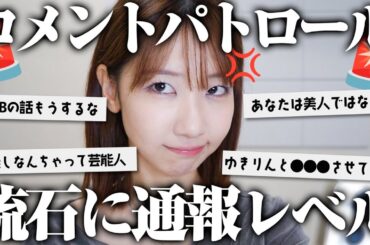 久しぶりにコメントパトロールしました！！