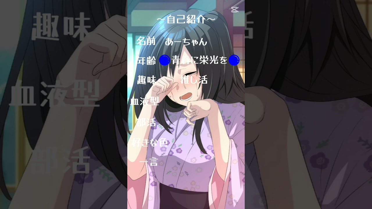 あーちゃんの自己紹介 #自己紹介