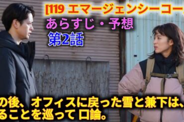 ドラマ[119 エマージェンシーコール] 第2話! 粕原雪(清野菜名)は指導期間を終了し、