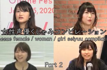 Sneeze Female / Woman / Girl Seiyuu Compilation Part 2 (女性声優くしゃみコンピレーションパート2)