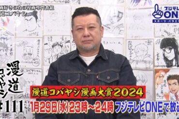 【公式】漫道コバヤシ2025