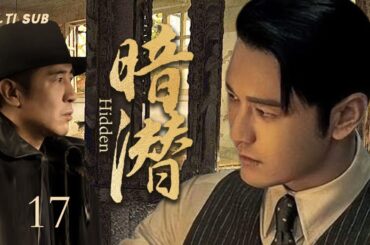 巨好看的谍战剧【暗潜😯 Hidden 】17💓硝烟弥漫的战争岁月中，也有可贵的战斗友情、💐美好爱情及人民军队与老百姓的军民鱼水之情 ！🎈主演：于和伟  黄晓明