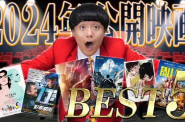 2024年公開映画ベスト5！〜あんこ編〜　どうせおバカ映画なんでしょ〜？【シネマンション】