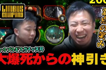 【#ガチャ 】ヴァルプルギスガチャで爆死からの覚醒をするりょうた氏【#limbuscampany 】