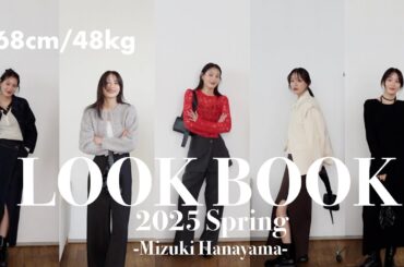 【LOOKBOOK】この春絶対買うべきトレンドアイテムを使った春服の紹介🌸🧡