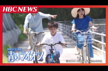 自閉症の息子に捧げた母の愛情を描いたドラマ＆ドキュメンタリー映画『新居浜ひかり物語 青いライオン』　ドラマパートの母親役はRSK山陽放送の小林章子アナ