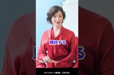 若村麻由美、格調高い着物姿に感動