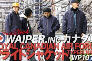 【神アプデ実装👏】WAIPER.inc カナダ軍 TYPE III フライトジャケット！ネイビーで再現したこだわりとは…！？