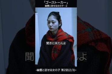 🩵幽霊と話せる女の子…2