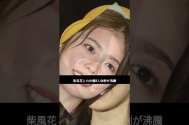 白石麻衣が『ゴチ』に新加入　小芝風花との女優2人体制が沸騰も…アイドルファンがざわついたワケ
