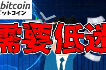 【仮想通貨 ビットコイン】クジラが買い控え⁉ その理由と影響とは？（朝活配信1574日目 毎日相場をチェックするだけで勝率アップ）【暗号資産 Crypto】