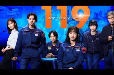消防局の指令管制員を清野菜名が演じる「１１９ エマージェンシーコール」第1話がTVerで配信、さらに再生数100万回を突破