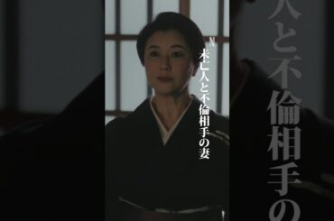 修羅場 ｜ 阿修羅のごとく