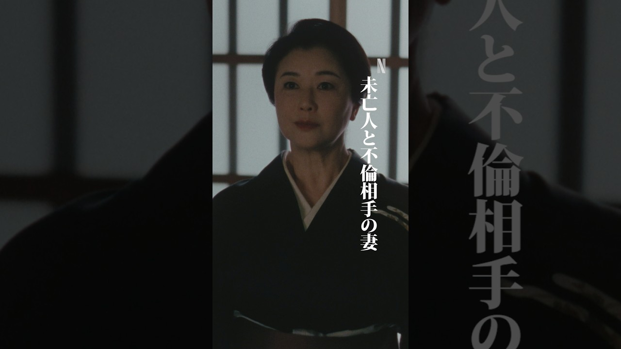 修羅場 | 阿修羅のごとく 修羅場 | 阿修羅のごとく