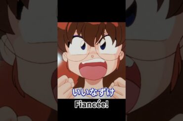 いいなずけ Fiancée! [Eng Sub] #らんま #ranma12