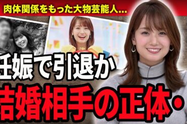 【衝撃】井上清華の男性遍歴や”肉体関係”を持って妊娠したと言われる現在に一同驚愕…！『めざましテレビ』で活躍しているアナウンサーの中国との関係に驚きを隠せない…！