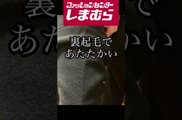 しまむら褒められパンツ#shorts #ファッション #しまむら #おしゃれ #かわいい #購入品#プチプラ