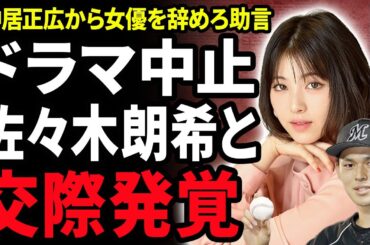 【衝撃】浜辺美波が暴露した中居正広からの暴言がやばい…彼氏・佐々木朗希との冷え切った関係や破局の真相…ドラマの制作が中止し芸能界引退に追い込まれた現在に涙…