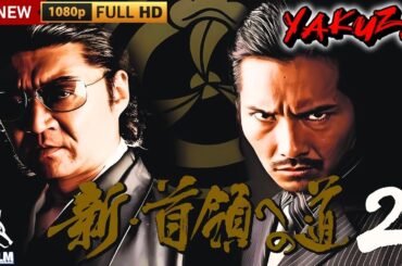 「ヤクザ映画」新・首領への道 🎬第2話🎬サスペンスドラマ最新🅷🅾🆃❤️‍🔥 2025 Full HD