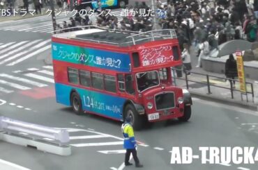 広瀬すず×松山ケンイチが主演する、𝟏月𝟐𝟒日スタートのTBSドラマ『クジャクのダンス、誰が見た？』をラッピングしたロンドンバス