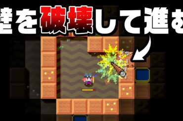 壁をぶち抜いて進んでいくダンジョン攻略ゲーム『 ダンジョン崩し 』
