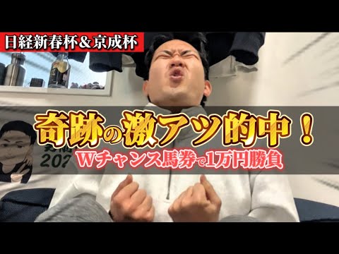 【競馬】日経新春杯＆京成杯結果【エンペラーにしし】