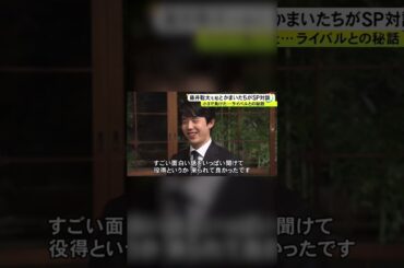 かまいたち×藤井聡太