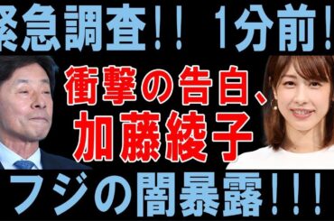 中居正広のセクハラ疑惑とフジテレビの「枕システム」の闇！カトパンが告白した衝撃の真相！