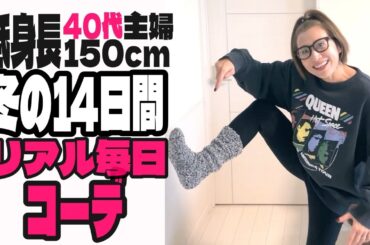 【ファッション】UNIQLO、GU、ZARAプチプラ多めのリアルコーデ