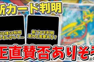【ポケカ】 バトルパートナーズ新仕様のSRが判明 これはオマージュなのか？ 新プロモカード判明 一部プレイヤーには需要ありあそう メルカリはようやく動き出す【ポケモンカード】