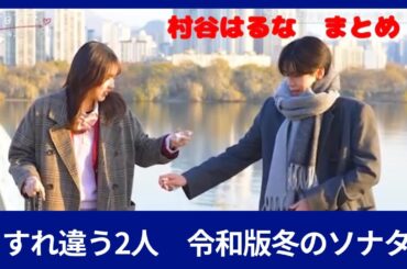 村谷はるなまとめ❤️ ❖新シーズン 卒業編2025 in ソウル 💚１話